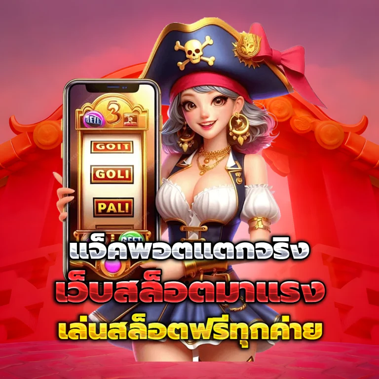 b2bet711 เครดิตฟรี