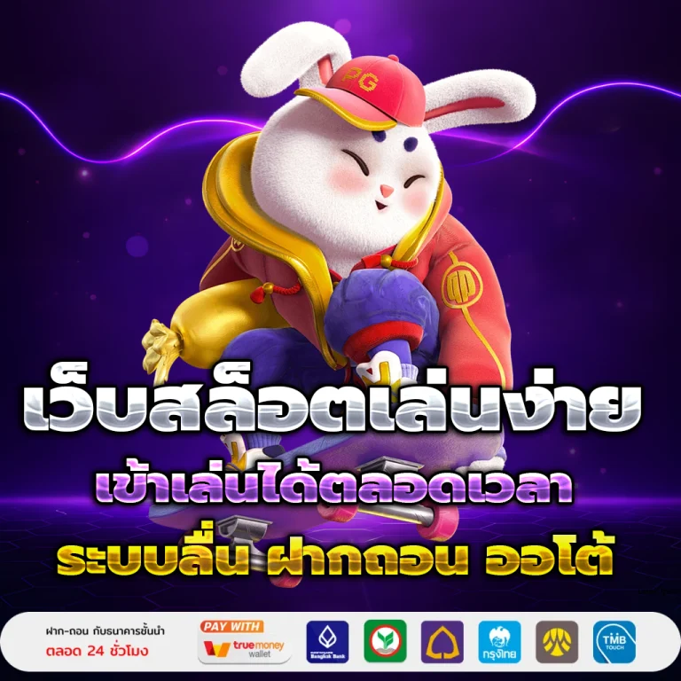 ทางเข้า b2bet711